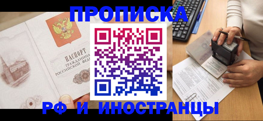 прописка регистрация в Гаджиево